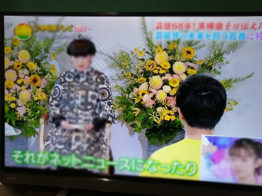 2021年24時間テレビ　黒柳徹子様のコーナー装花を担当