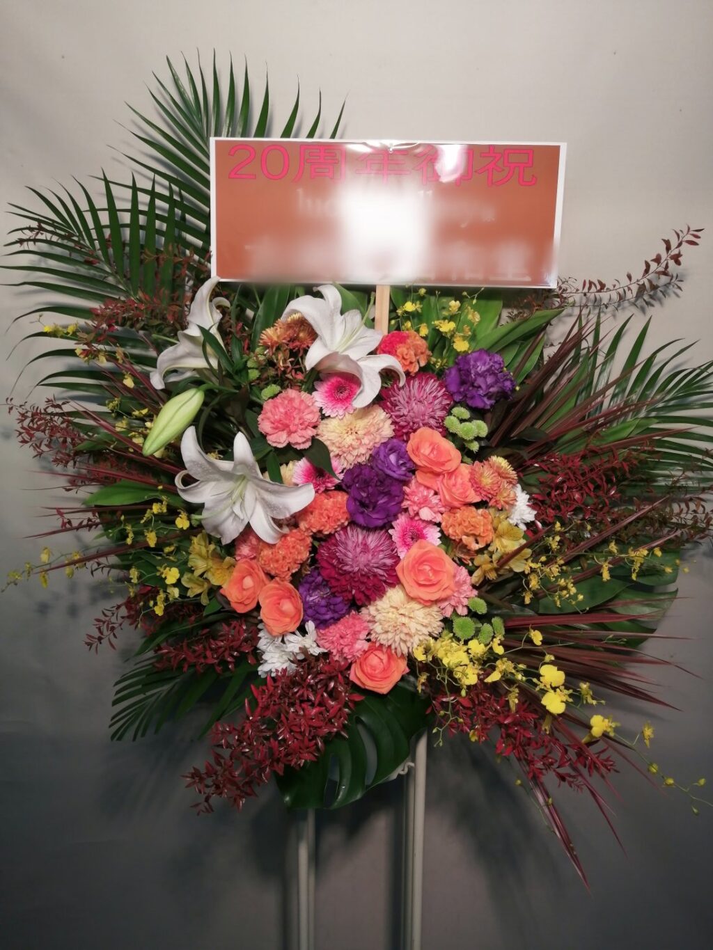 台東区にお届けした20周年御祝いのスタンド花