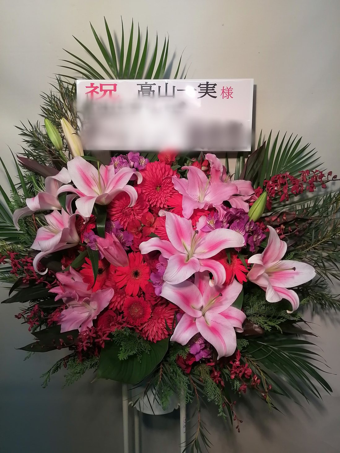 東京ドームにお届けした公演御祝いのスタンド花