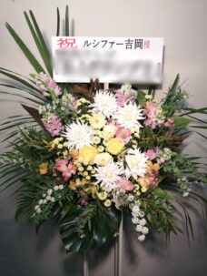 中目黒キンケロシアターにお届けしたライブ御祝いのスタンド花＠目黒区