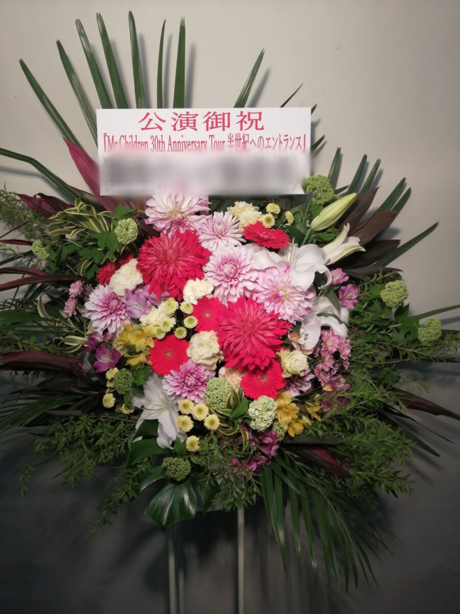 東京ドームにお届けしたコンサート御祝いのスタンド花