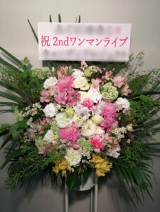 ワンマンライブ開催御祝いのスタンド花＠世田谷区